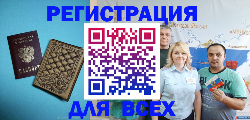 купить прописку в Магнитогорске